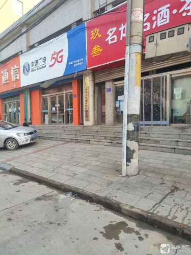 中国广电河北公司(桥东营业厅)