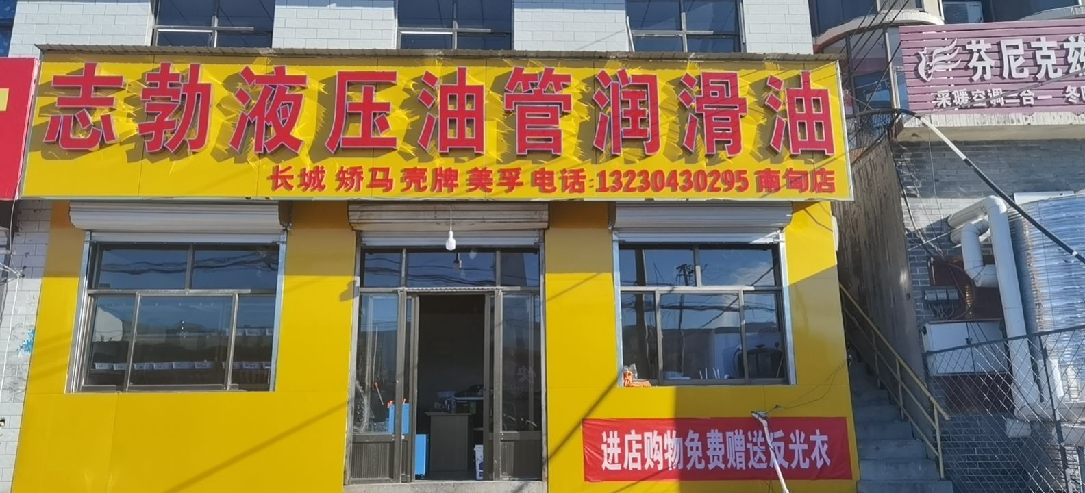 志勃液压油管润滑油