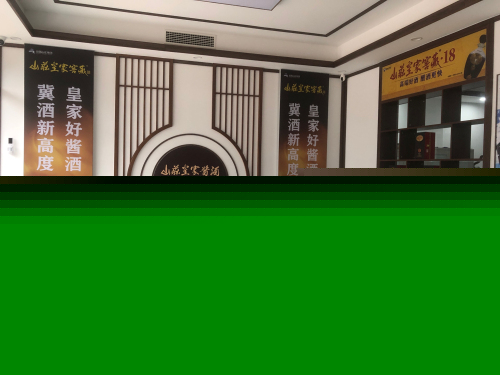 山庄皇家窖藏体验店