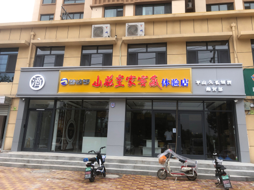 山庄皇家窖藏体验店
