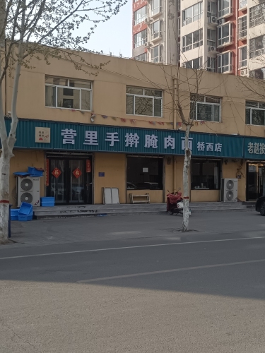营里手擀腌肉面桥西店