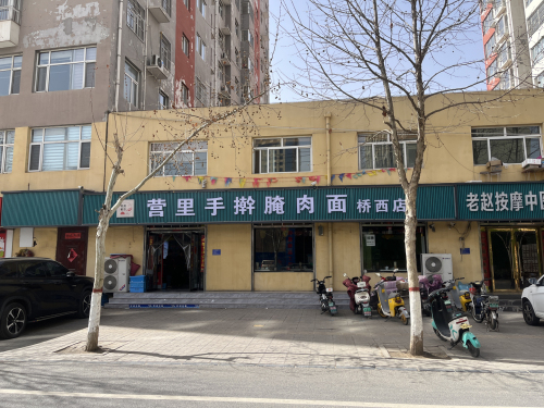 营里手擀腌肉面桥西店