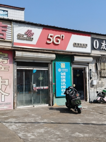 中国联通(智慧生活馆)