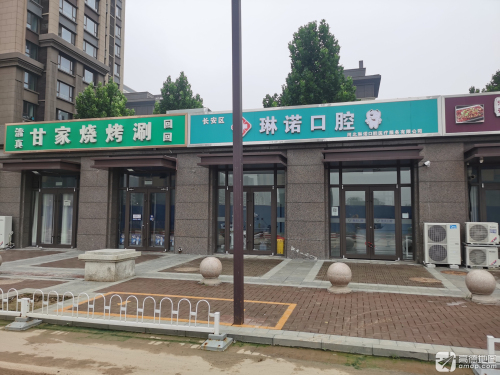 长安区琳诺口腔