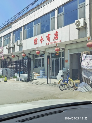 连台综合商店