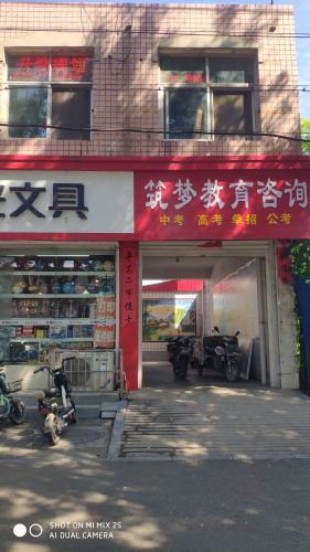 元筑梦教育服务中心