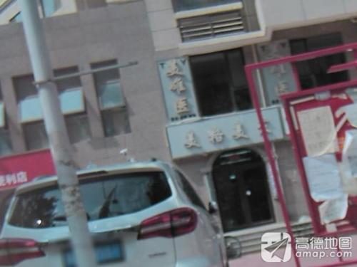 美唯医(柳董庄府邸北区店)