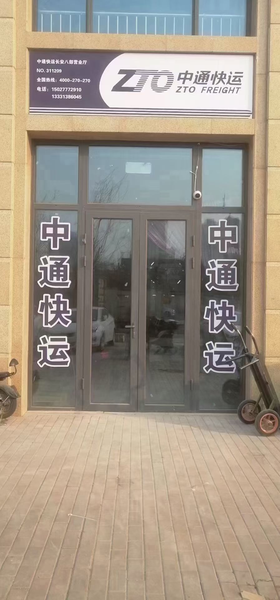 中通快运(石家庄长安八部)