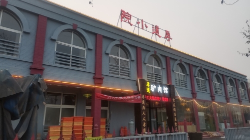 厚道小院