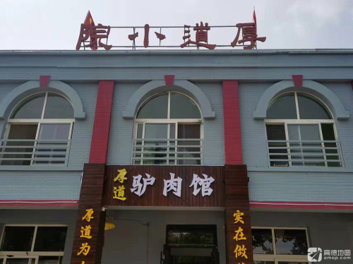 厚道小院