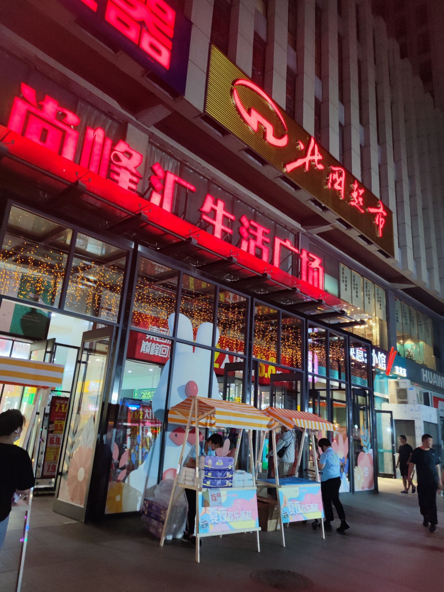 尚峰汇生活广场