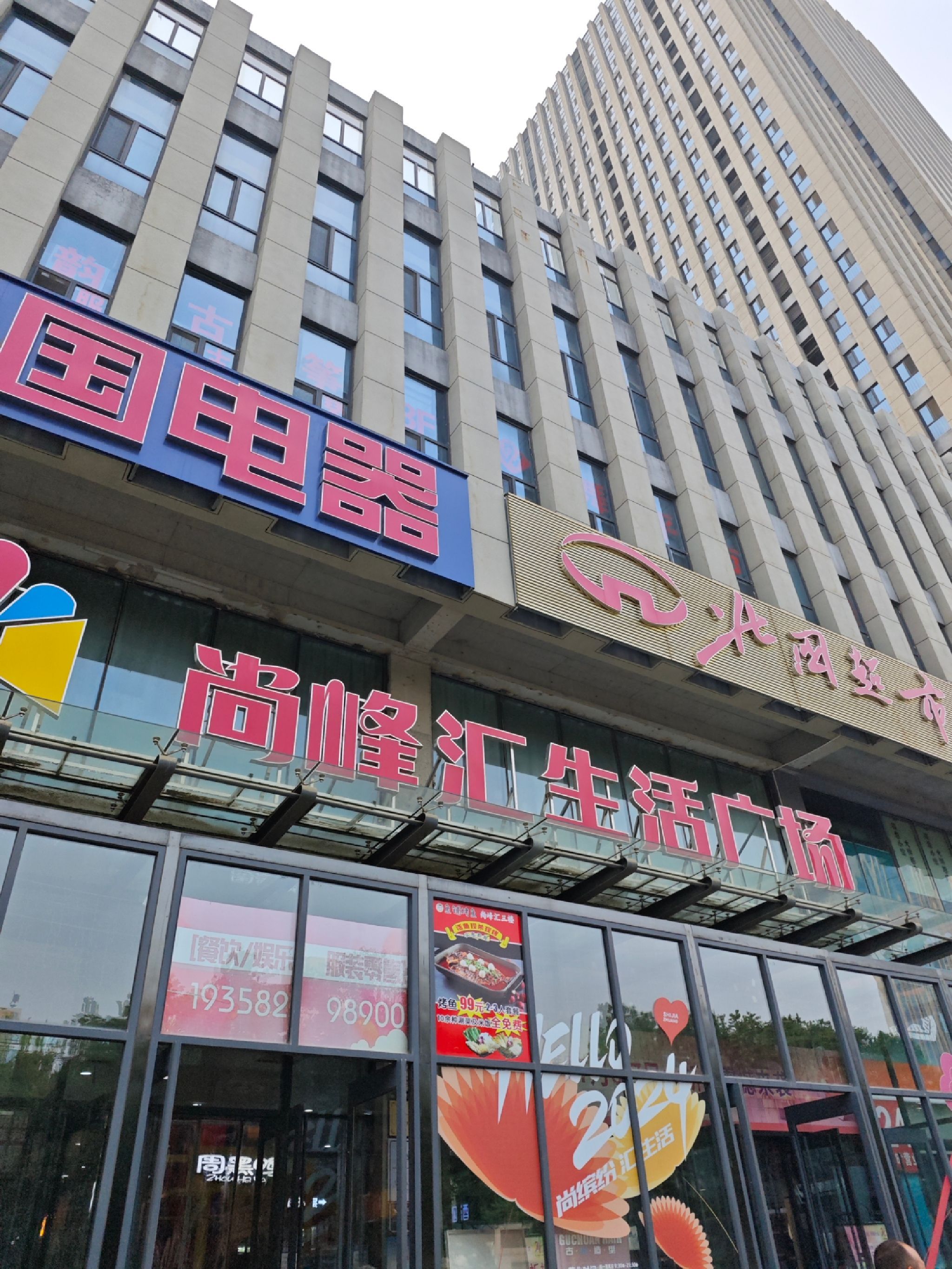 尚峰汇生活广场