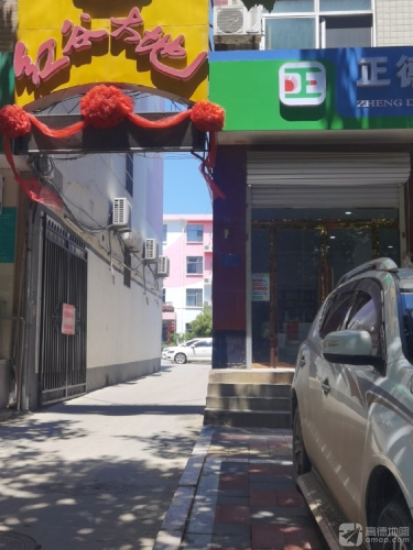 正德大药房