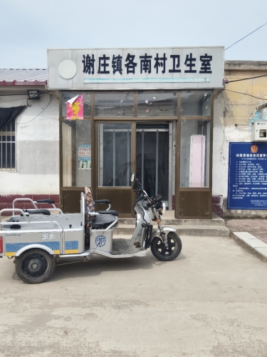 谢庄乡各南村卫生室