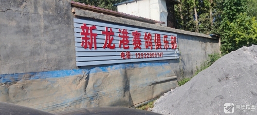 新龙港赛鸽俱乐部
