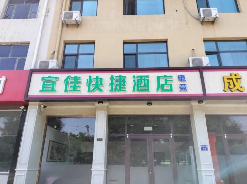 宜佳快捷酒店