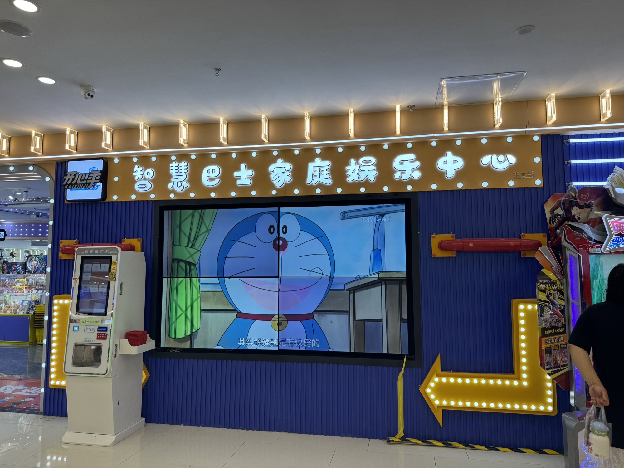 智慧巴士家庭娱乐中心(辛集万达广场店)