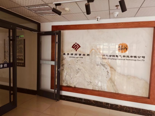 河北冀昇律师事务所