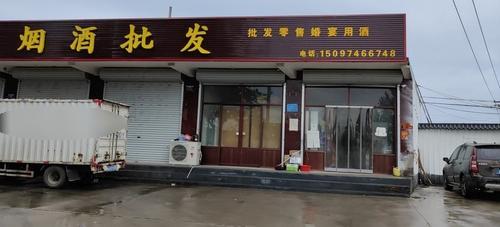 烟酒批发