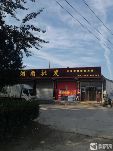 烟酒批发
