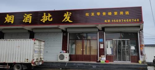 烟酒批发