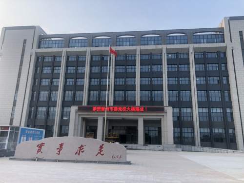 中共晋州市委党校