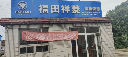 福田祥菱