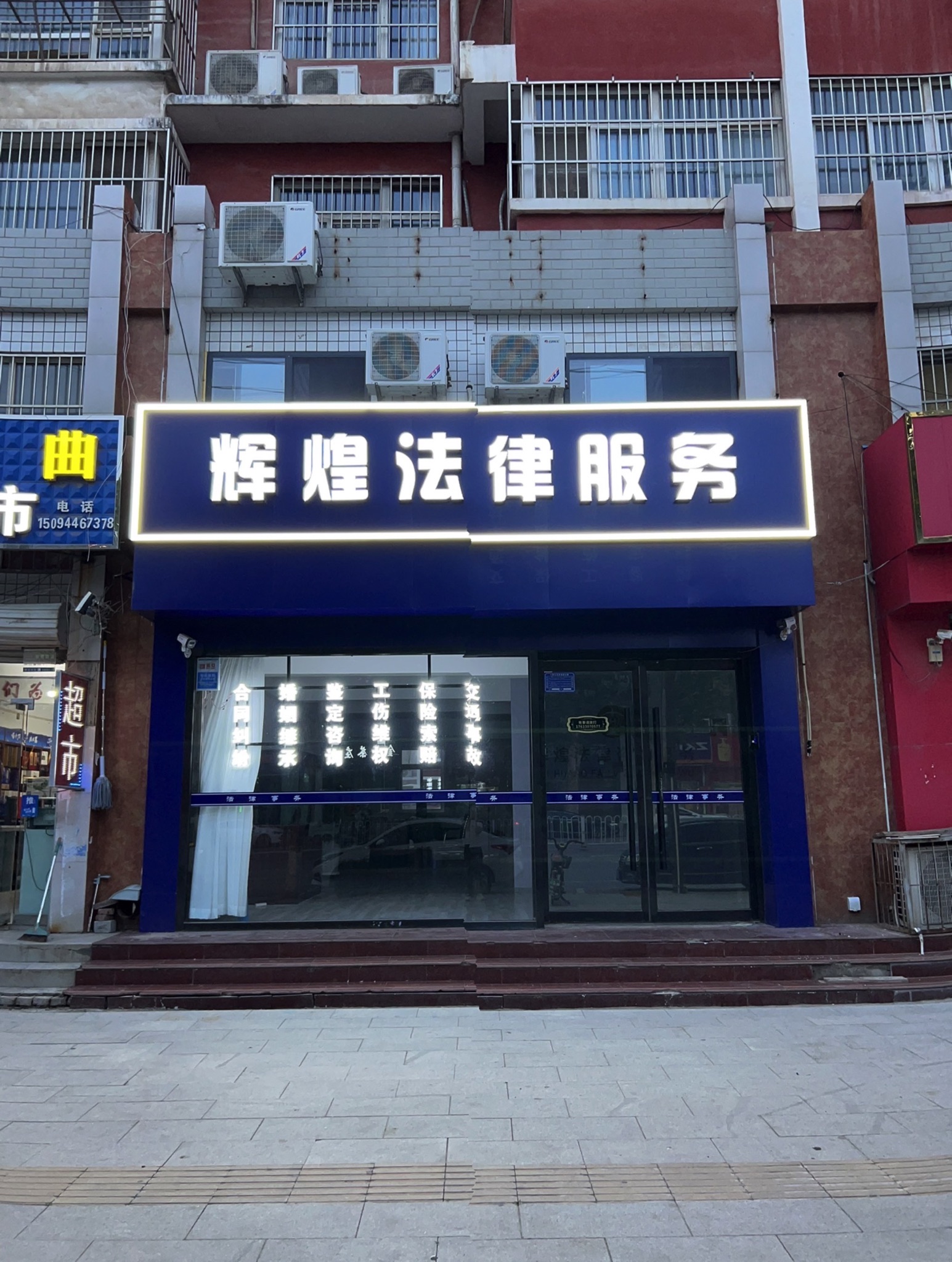辉煌法律服务