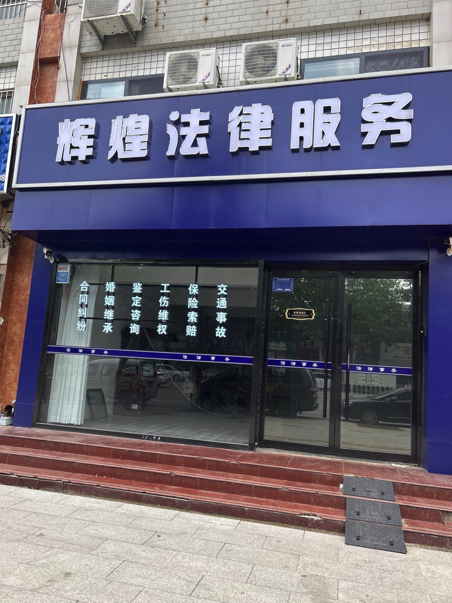 辉煌法律服务