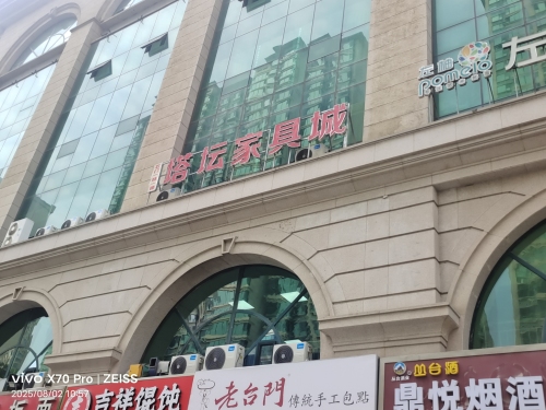 塔坛家具