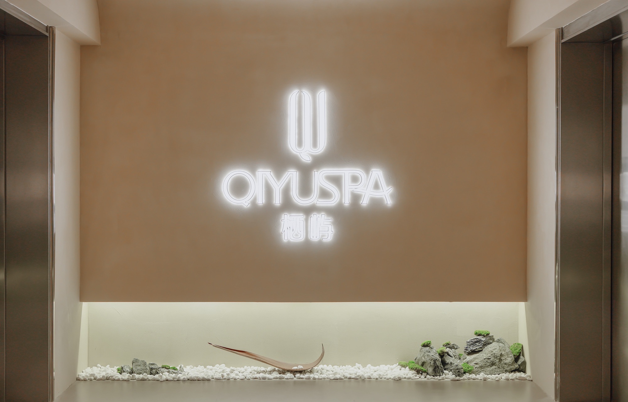 栖屿SPA(石家庄万象城店)
