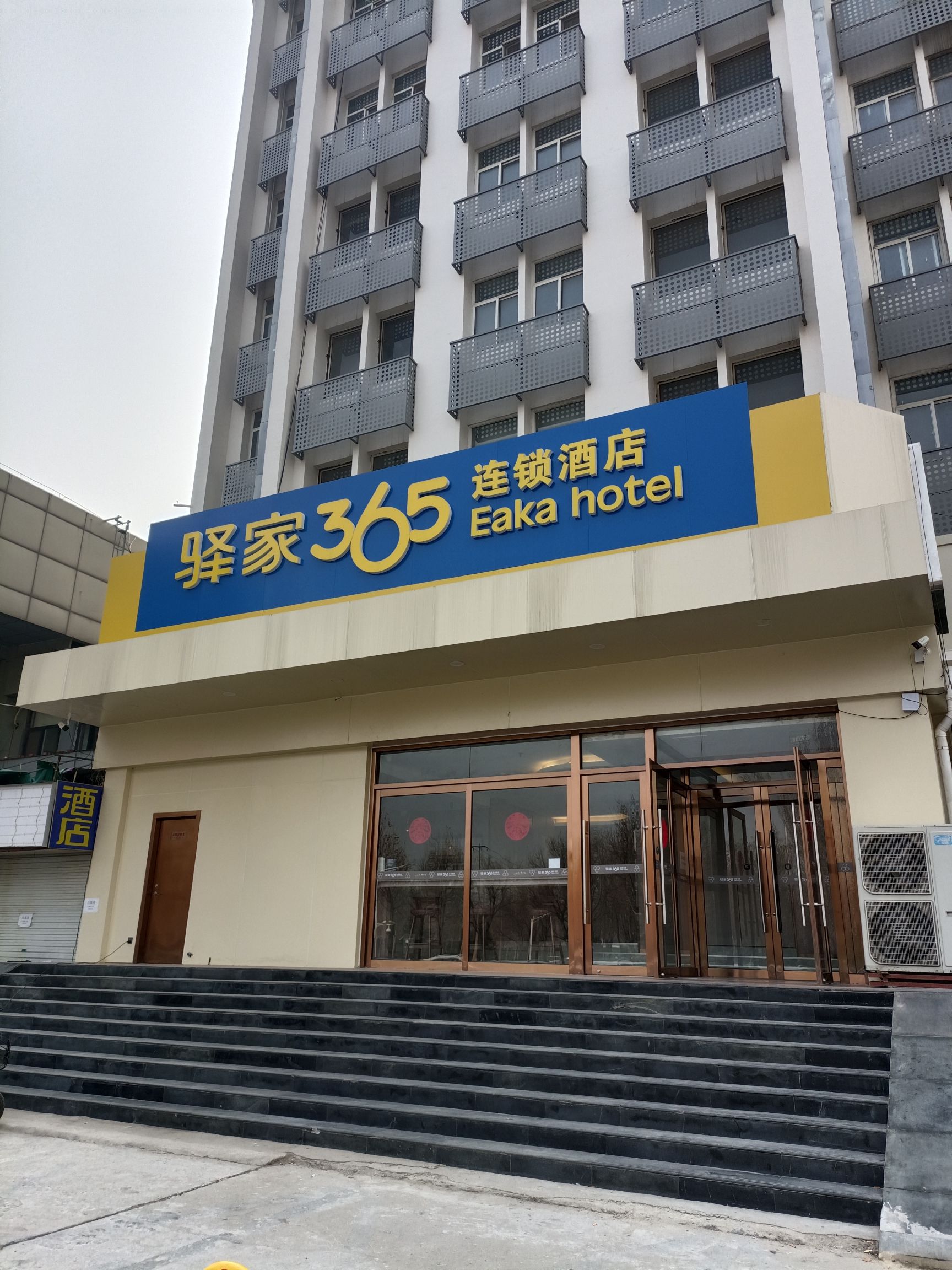 驿家365连锁酒店(石家庄解放广场店)