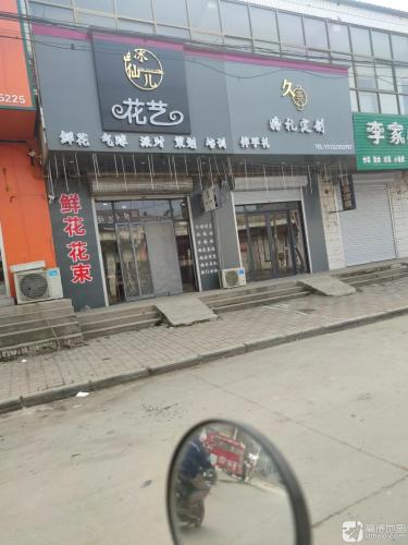久喜婚礼