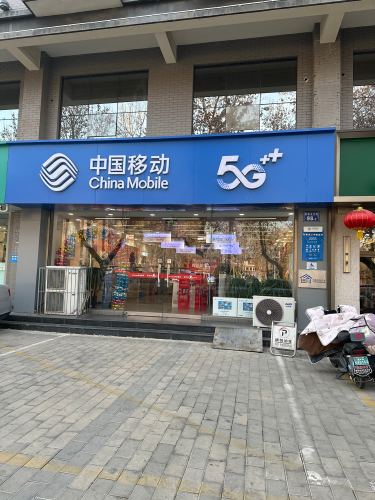 中国移动宽带(二中营业厅)
