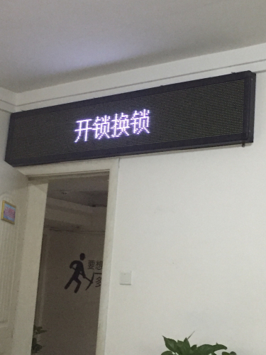 开锁换锁