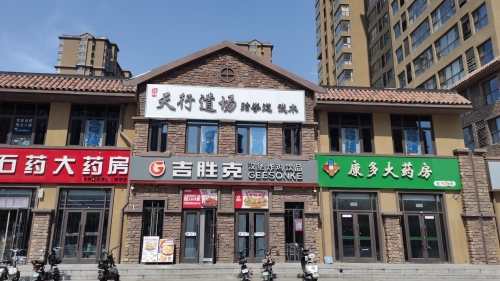 天行道场