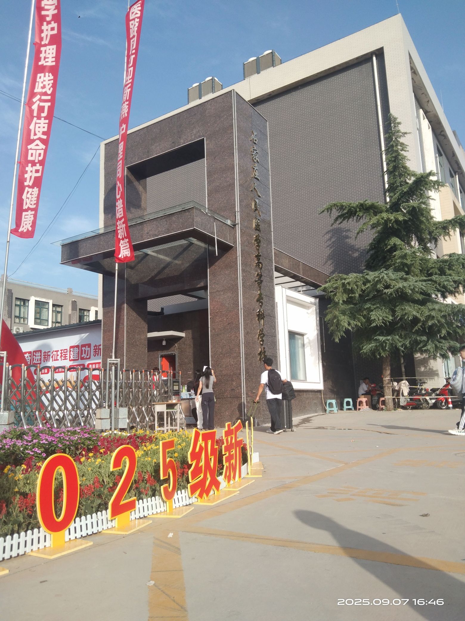 石家庄人民医学高等专科学校北校区
