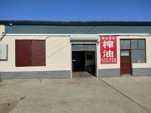桥头油坊
