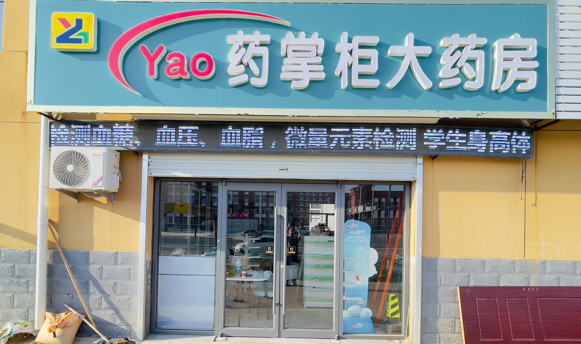 药掌柜大药房