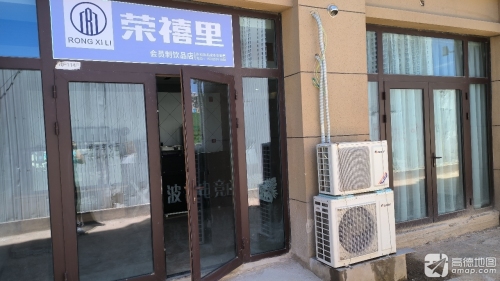 荣禧里酒店