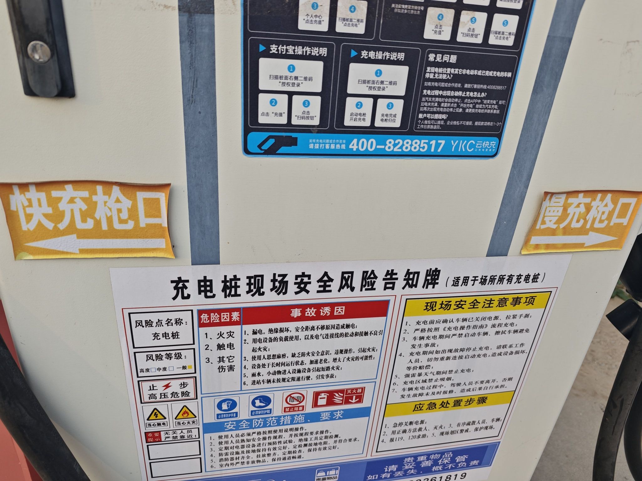 云快充汽车充电站(辛集公交西苑充电站)