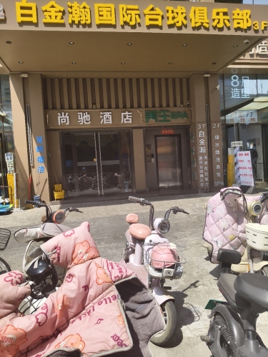 尚驰睡眠酒店F座(天山·世界之门店)