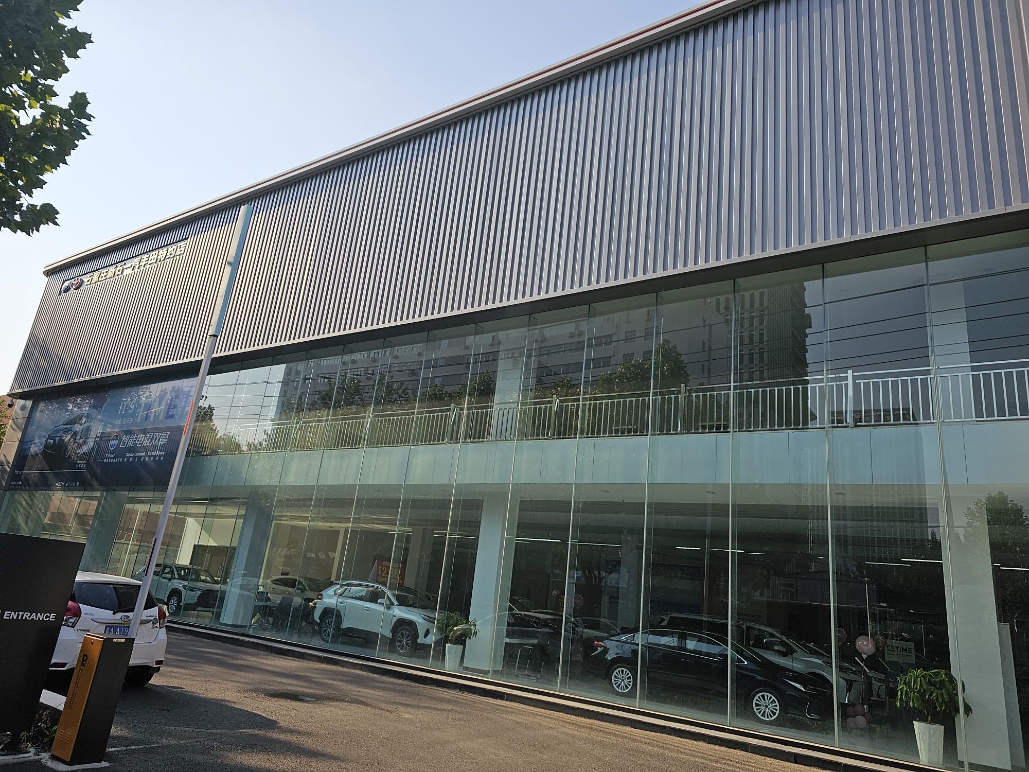 石家庄新石丰田汽车销售服务有限公司(一汽丰田新石店)