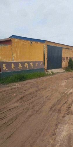 灵寿县锋军岩片加工厂