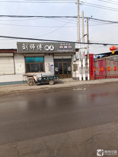 刘师傅糕点
