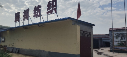 晋州市腾搏毛巾厂