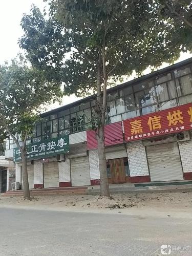永安王洪涛中医正骨按摩
