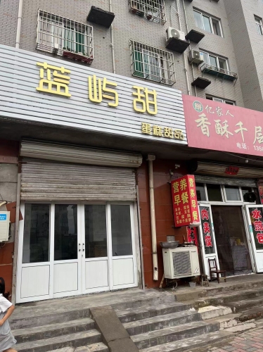 蓝屿甜蛋糕甜品