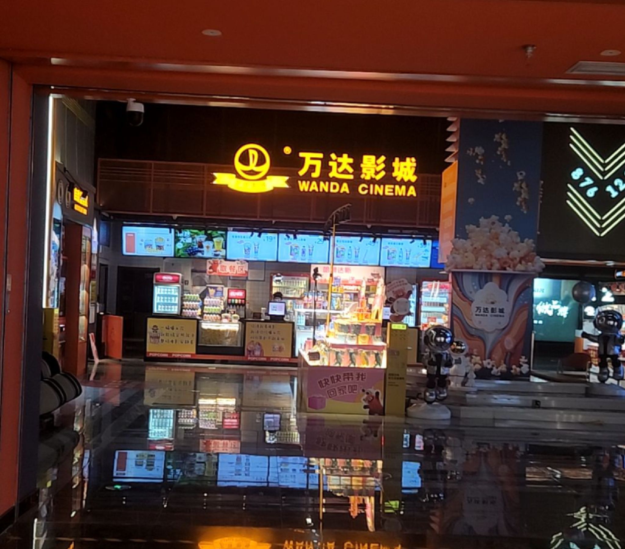 万达影城(辛集万达广场店)
