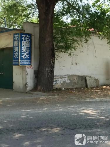 花圈寿衣